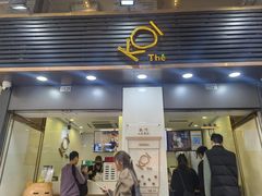 -Koi thé(水坑尾街店)