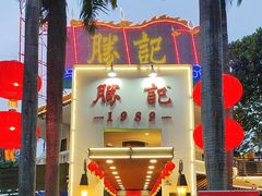 -勝記酒家·37年老字号·经典粤菜(荔枝公园店)