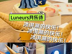 -LUNEURS月乐诗·法式冰淇淋(环贸店)
