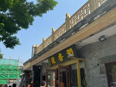 -鼎香润(德胜门内店)