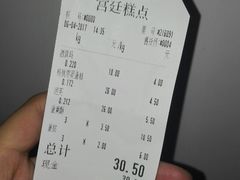 -宫廷糕点铺(建设路店)