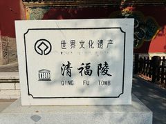 -沈阳市东陵公园