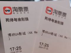 -博纳UA影城(KK Mall IMAX店)