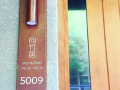 -宁海安岚·南溪阁全日餐厅