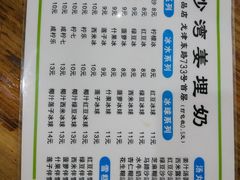 -沙湾姜埋奶(兴新包店)