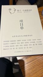 -菊子小颜·日式整骨·产后管理