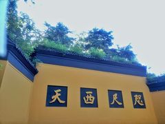 -凤凰寺