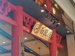 -白鹿原·西安油泼面(万象城店)