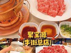 -聚宝源(牛街创始店)
