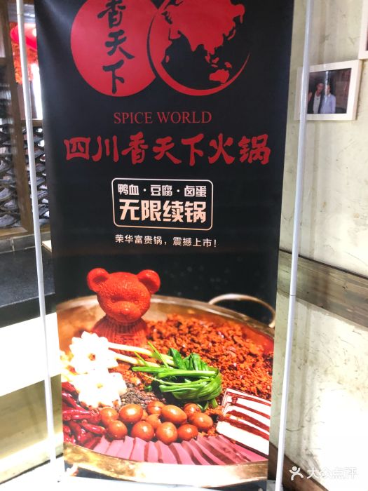 四川香天下火锅(苏州旗舰店)大堂图片 第665张