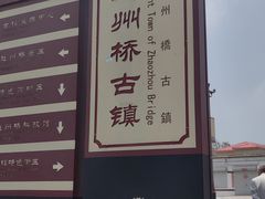 -赵州桥景区
