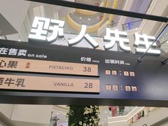 -野人先生Gelato(上海长宁龙之梦店)