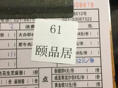 菜单-颐品居涮肉(乌鲁木齐中路店)
