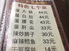 菜单-三子下水馆(南十四道街151号店)