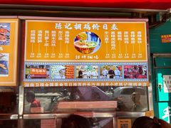 -陈记捆鸡