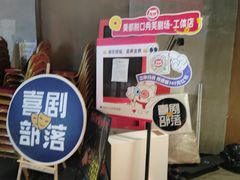 -喜剧部落脱口秀(三里屯店)