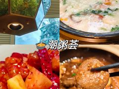 -潮粥荟·潮汕砂锅粥(朝阳大悦城店)