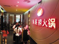 -海底捞火锅鲜切牛肉主题店(长寿路店)