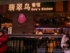 -翡翠鸟精品泰国菜(北辰财富中心店)