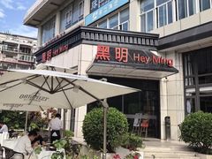 -黑明餐厅(白鹭洲店)