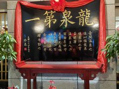 -聚春园·福龙泉澡堂(温泉店)