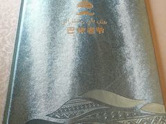 -巴依老爷·新疆美食(上城区天城路店)