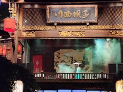 门面-川西坝子火锅(金沙1.0直营店)
