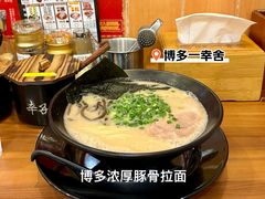 -博多舍楽(金利来店)
