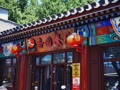 -杏园餐厅(西四北大街店)