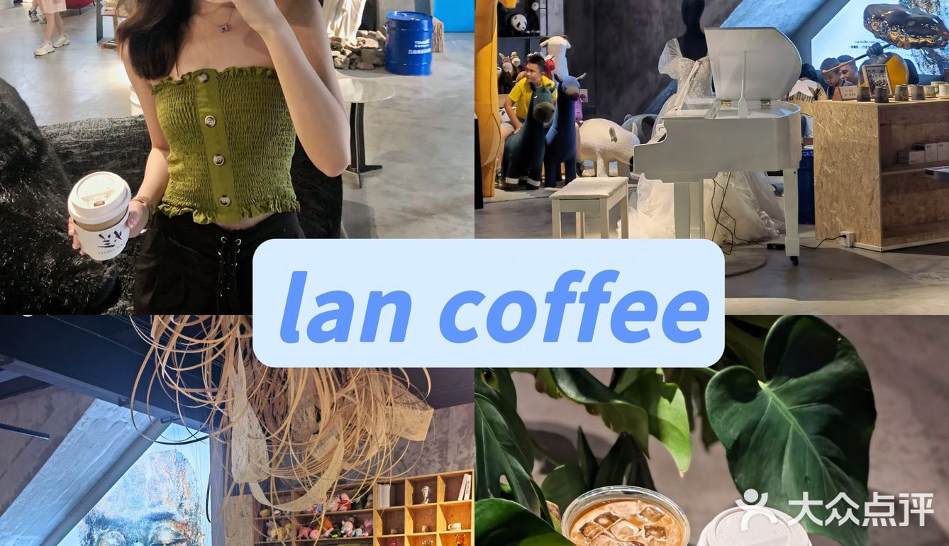 东莞厚街独一无二下午茶慵懒咖啡lan coffee