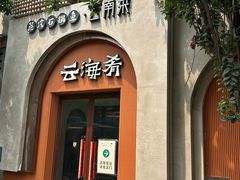 -龙湖星悦荟(颐和店)