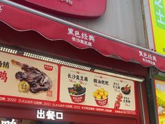 -黑色经典臭豆腐·湖南特产(步行街店)