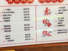 菜单-盛香亭热卤糖水铺(生源时代店)