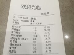 账单-丰茂烤串(六里桥店)