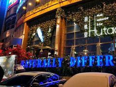 -胡桃里乐队酒馆(长春总店)