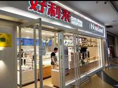 -好利来(黄海路店)