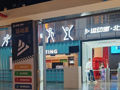 -运动派(北京店)