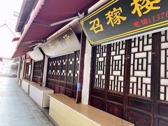 -召稼楼古镇