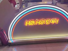 -哈哈碳都·牛肋条无限自助烤肉(宝龙店)