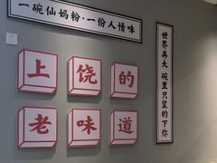 -仙妈米粉店(庆丰路)