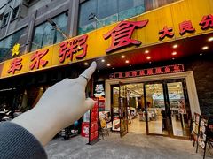-丰尔粥食·顺德鱼生·干蒸排骨顺德菜(大良分店)