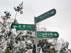 -紫金山山顶公园