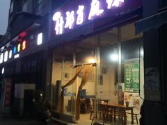 门面-高记什邡肖麻辣(成都店)