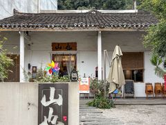 -山也·私厨(岳麓店)