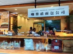 门面-咖乐禧面包公司(瑞景社区店)