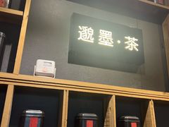 -邈墨茶馆(凤起路店)