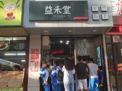 门面-益禾堂(三亚金鸡岭店)