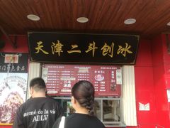 -二斗栗子(西湖道店)