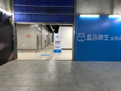 -盒马X会员店(王府井奥莱UP TOWN店)