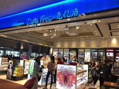 -王权免税店(清迈机场店)